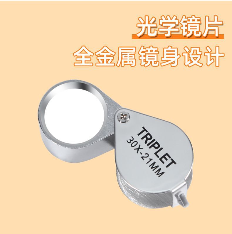 折叠放大镜便携式高清高倍30倍看小字随身携带外出扩大镜珠宝鉴定|undefined