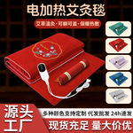 艾灸毯智能控温电加热艾绒毯批发厂艾灸热敷毯家用可躺可盖温灸毯