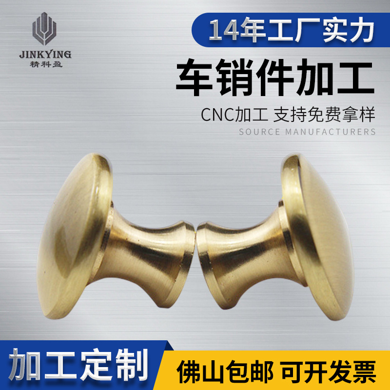 五金黄铜拉手精加工 数控车床件精密加工 车销件黄铜件来图精加工