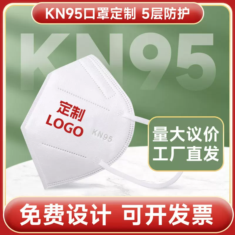 KN95口罩定制独立包装定位印花N95口罩防护口罩公司团队logo便携