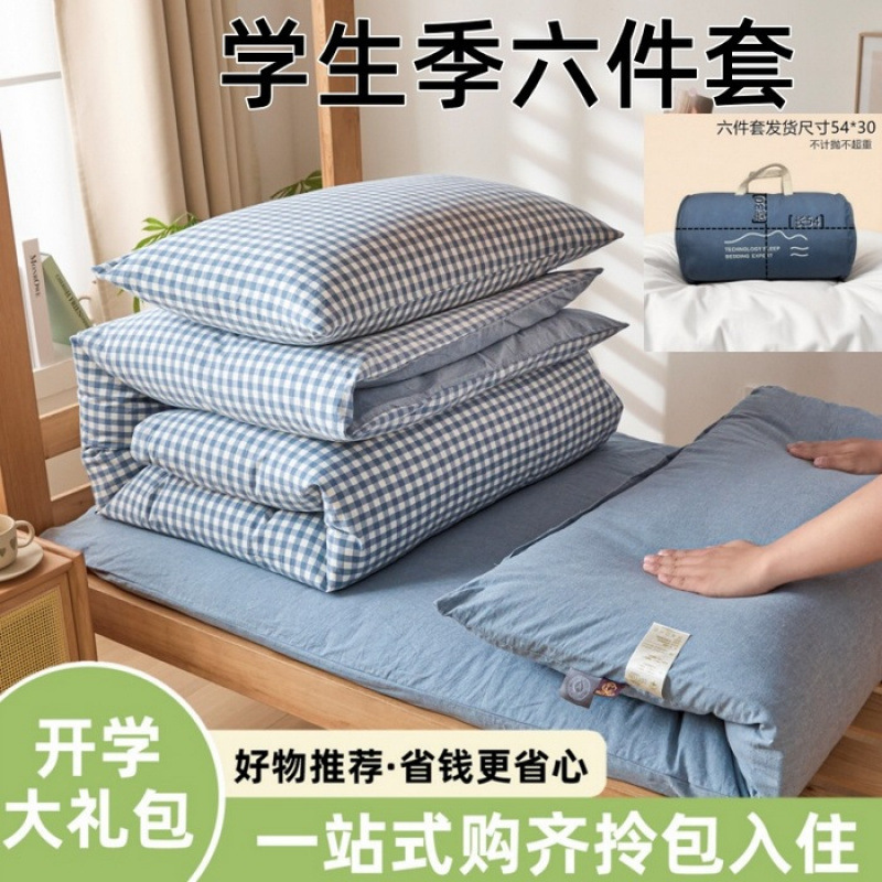 A类水洗棉学生宿舍六件套棉花被床垫子枕芯三件套一站式全套被子|undefined