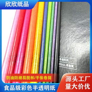 24g Colorful Translucent Paper Oil Wax Paper Moisture-proof Wrapping Paper Clothing Compartment Lined Paper