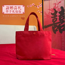 批发新婚伴手礼包包2026新款帆布包红色空白可DIY喜宴赠礼手提袋