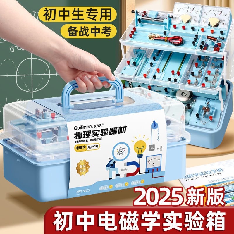 初中电学实验箱物理实验器材全套初三中考人教版光学力学教学教具|undefined