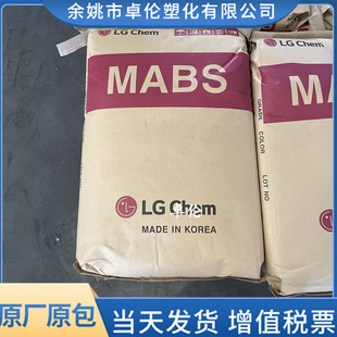 MABS LG Chemical TR-557 Transparent Blue Bottom Injection ABS Plastic Raw Material Granules High Impact Resistant Heat Resistant Lamps
