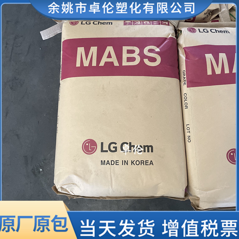 MABS LG化学 TR-557 透明蓝底注塑abs塑料原料颗粒高抗冲耐热灯具