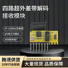 超外差带解码接收模块 灯具开关遥控卧室床头吸顶灯小型 遥控模块