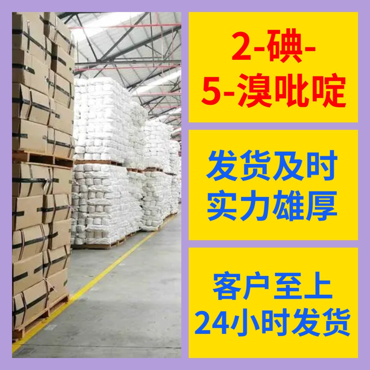 2-碘-5-溴吡啶  20年企业 基地直供 浙江 江苏  广东 含运费 上海