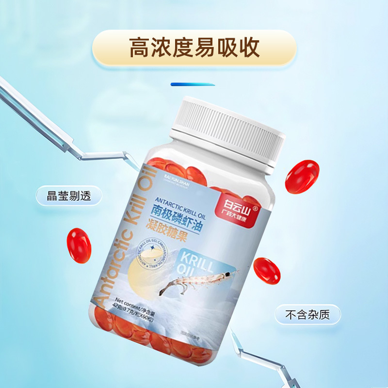 广药白云山南极深海磷虾油磷脂型鱼油 诚招渠道代理商 量大价优|undefined