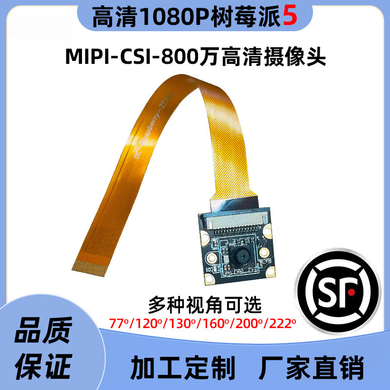 Raspberry Pi Pi5 800万MIPIカメラモジュール IMX219センサーカメラビジュアルモジュール CSIインターフェース|undefined