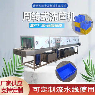 Spray-Type Basket Washer Tunnel-Type High-Pressure Spray Pallet Washer Vegetable Basket Energy-Saving Washer