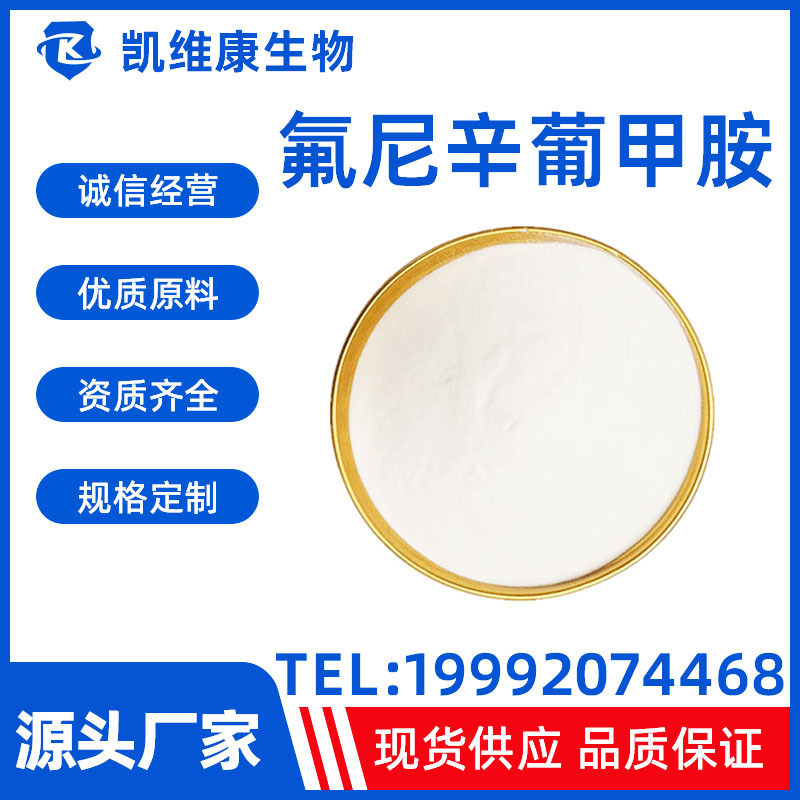 氟尼辛葡甲胺42461-84-7 高含量98% 高品质各级别现货供应