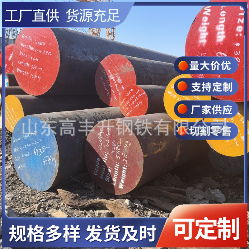 H13Cr12MoV20CrMnTiH 5CrMnMo45CrNiMoV 9Mn2V30Cr2Ni2Mo切割圆钢