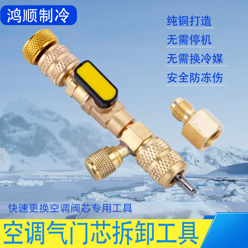 r32r410r22 household air conditioning valve core disassembly kit does not leak refrigerant valve core loading and unloading tool