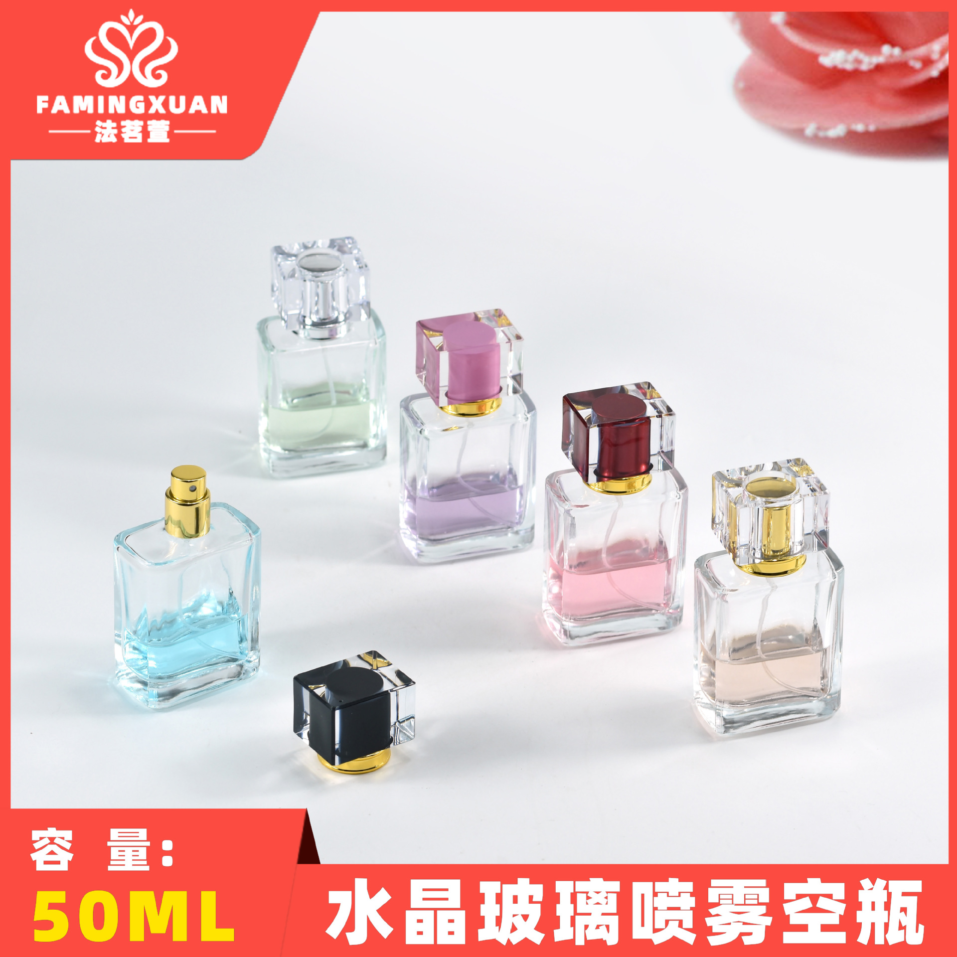 法茗萱 分装空瓶 玻璃瓶 散装香水空瓶 50ML水晶玻璃喷雾香水瓶