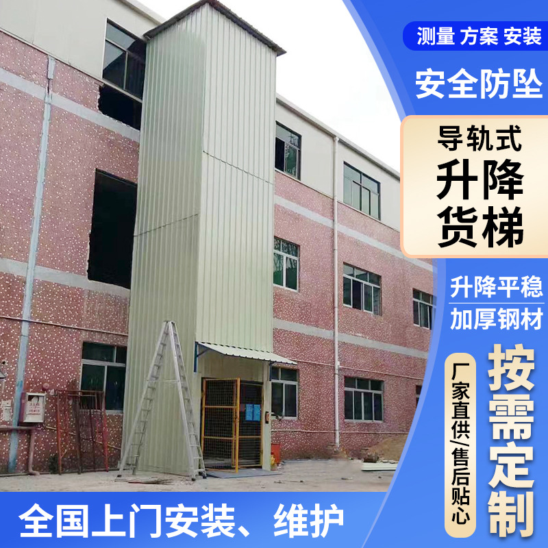 定固定式液压升降机升降平台厂房升降货梯仓库液压电梯电动升降机