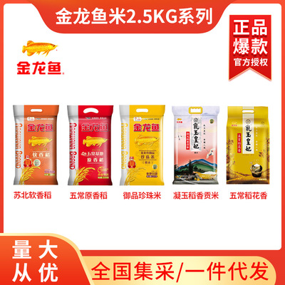 Arowana 2.5kg Rice milk Princess Tao Heung Kongmy Original aromatic rice Wuchang Pearl Rice Customers benefit