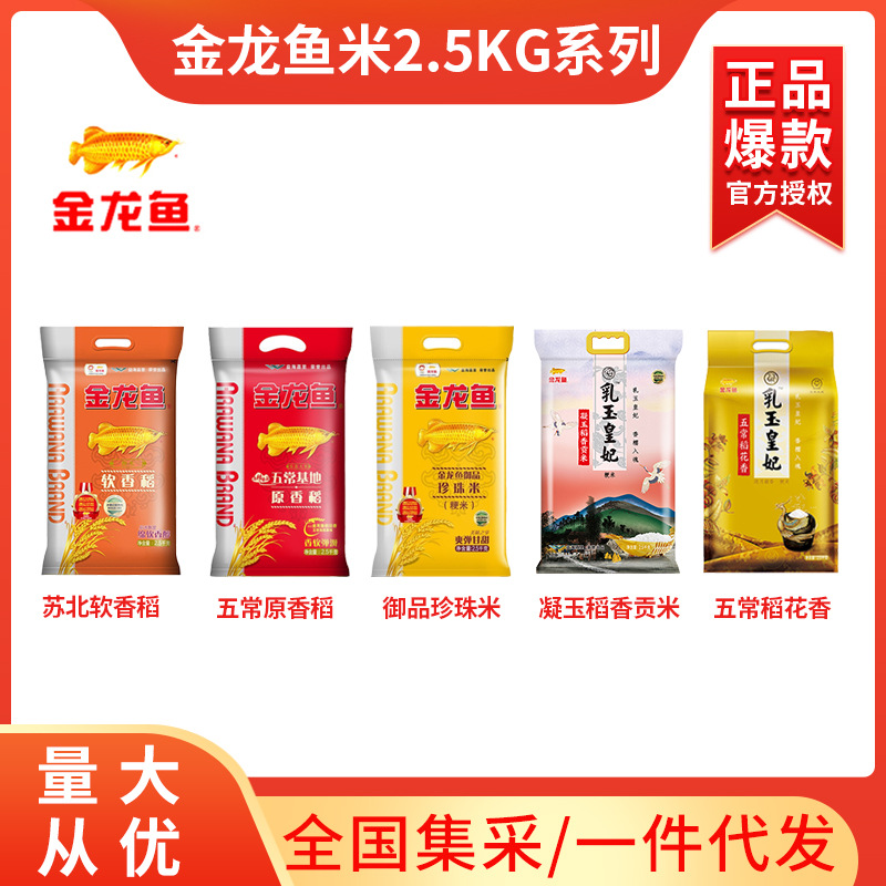 Arowana 2.5kg Rice milk Princess Tao Heung Kongmy Original aromatic rice Wuchang Pearl Rice Customers benefit