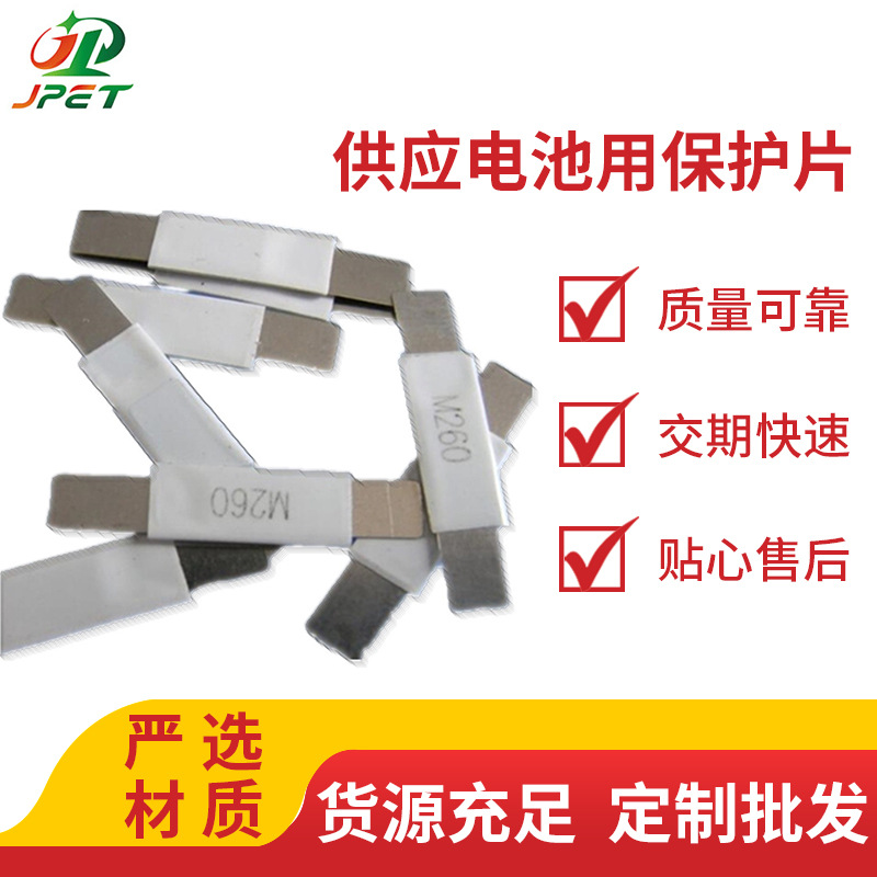 供应电池用保护片 片状PPTC 电池用自恢复保险丝
