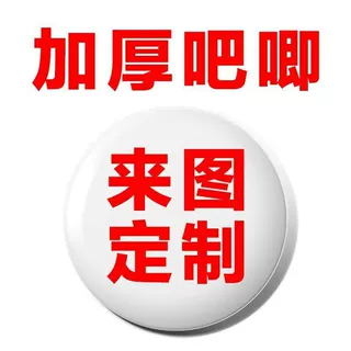 马口铁吧唧徽章定制双闪个性纪念徽章圆形勋章明星周边自印卡通