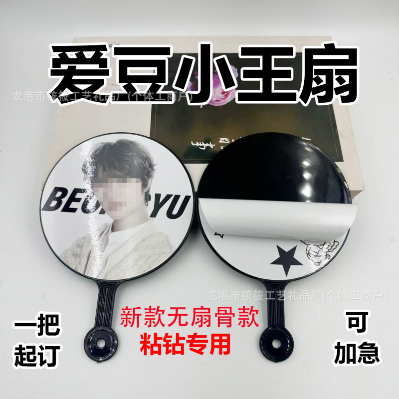 大王扇定制爱心应援扇diy演唱会日韩明星周边迷你小王扇动漫团扇|undefined