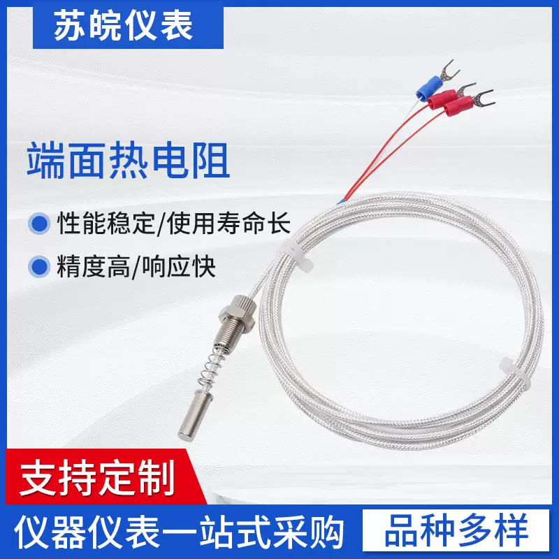 端面热电阻WZPM-201轴瓦测温探头螺纹热电阻轴承pt100温度传感器