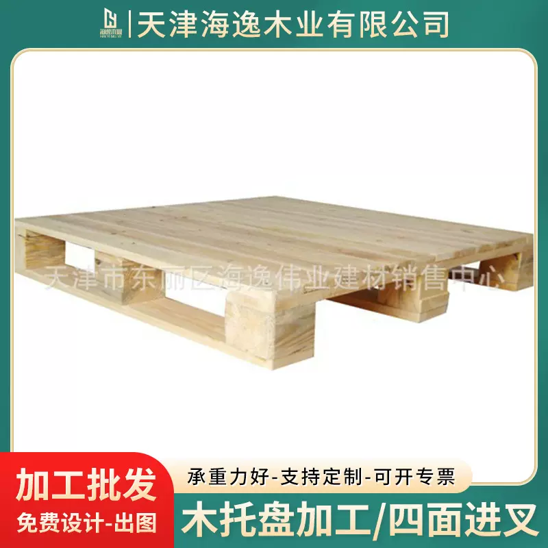 木制托盘天津加工两面进叉 四面进叉熏蒸 可出口 形状可加工