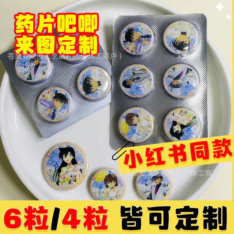 药片吧唧定 做32mm/25mm马口铁迷你徽章4/6粒一板奶片diy无料谷子|undefined