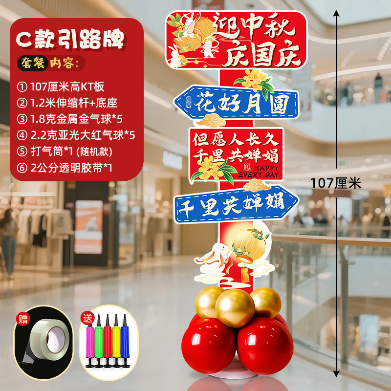 国庆装饰堆头中秋节立体盒子氛围布置商场门店打卡道具kt板摆件|undefined