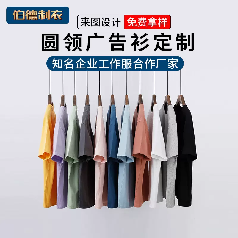 业工作服短袖来图定制圆领广告衫t恤定制印logo夏季速干广告衫