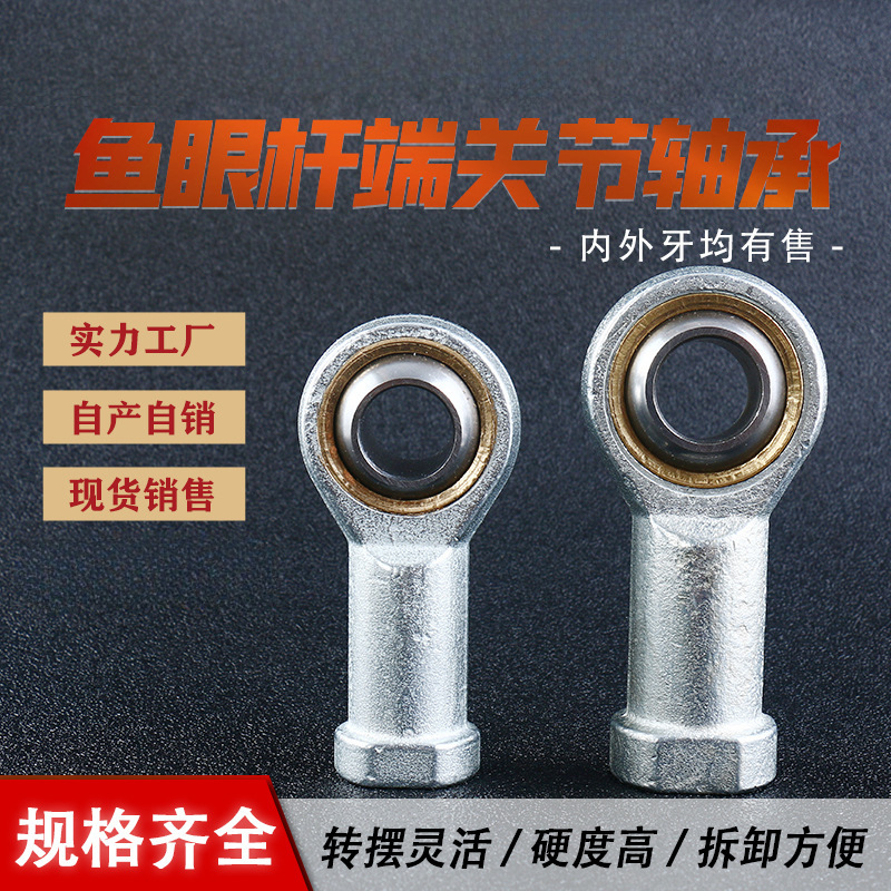 关节杆端鱼眼内螺纹正反牙轴承 SI5 6 8 10 12 14 16 18 20 22T/K