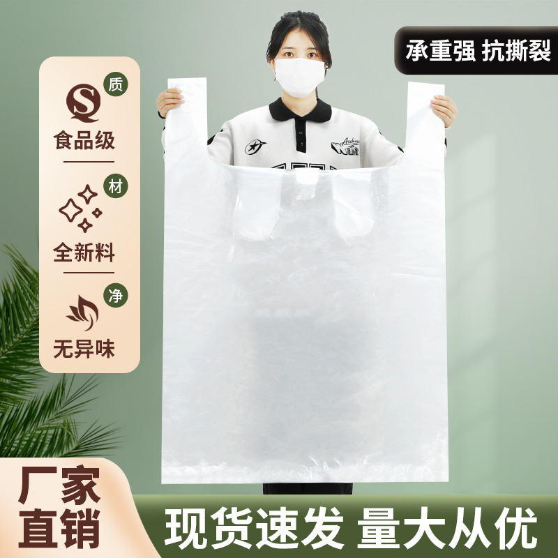 White Large Plastic Bag Thickeneded Vest Bag Wholesale Clothing Packing Moving Tote Bag Extra Large Medium Vest Bag