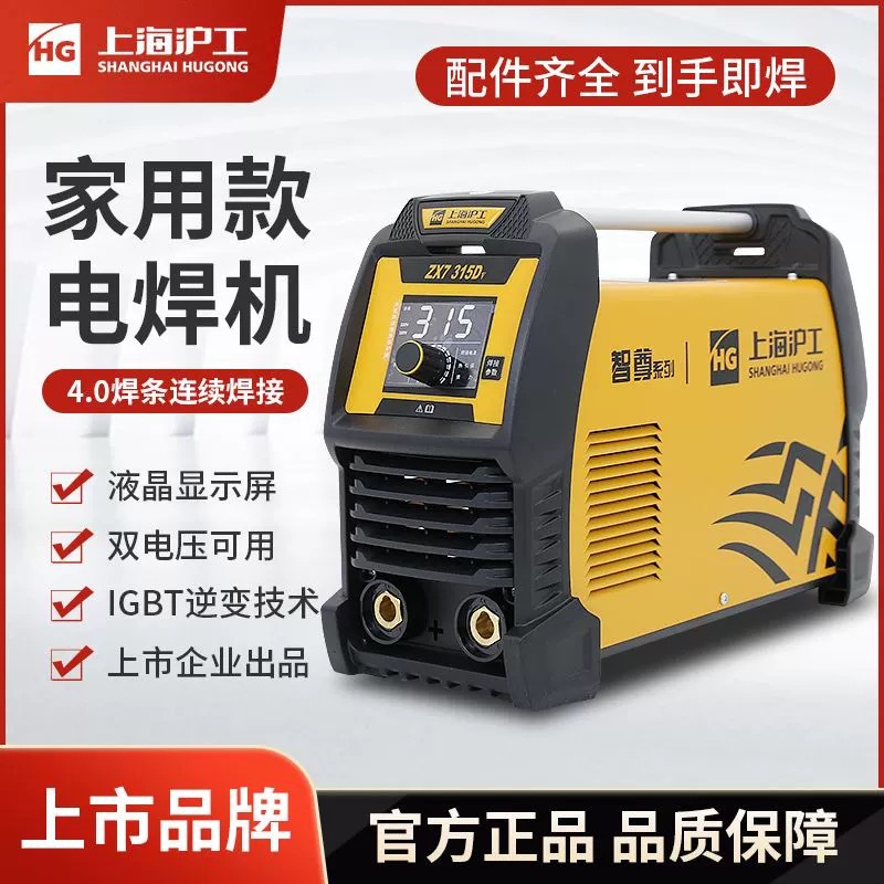 上海沪工电焊机ZX7315DV双电压手工焊工业级户外便携式