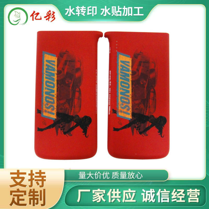 水转印水贴纸热转印加工塑胶制品外壳游戏手柄纹身贴印花图案加工