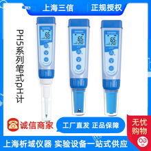 上海三信PH5/PH5F/PH5S/ORP5EC5/PC5穿刺笔式PH计ORP计电导电极