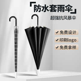 防水套雨伞定制自动加大号带套车载长柄伞暴雨专用直柄长杆广告伞