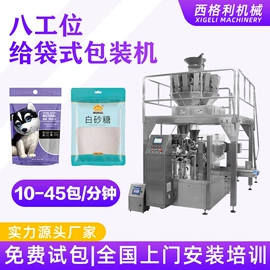 多功能包装机;充填机械;封口机械