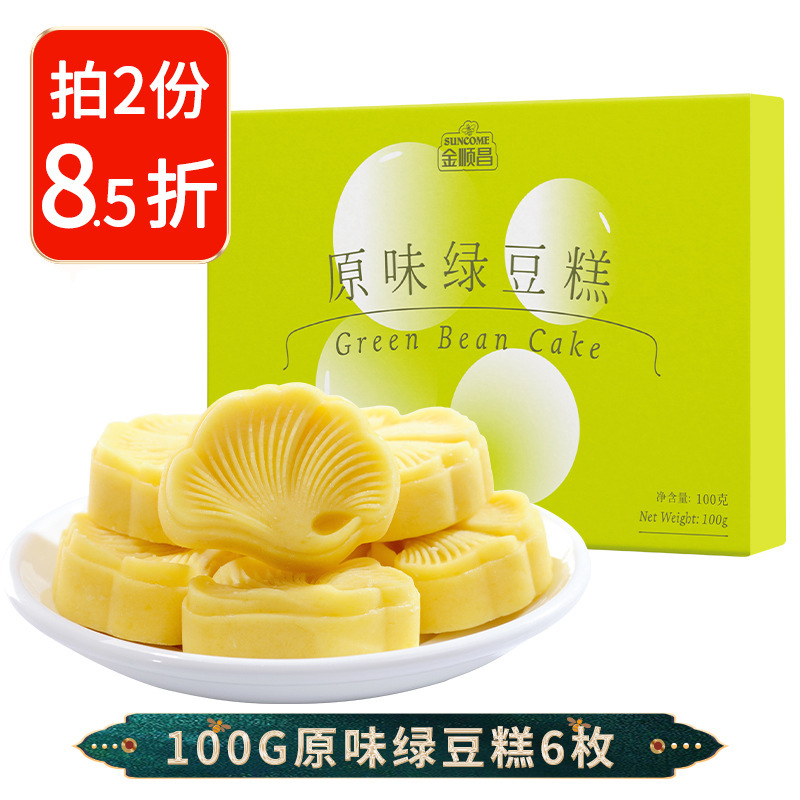 金春昌キンモクセイケーキ桂林緑豆ケーキ伝統的な菓子昔ながらの手作りスナック広西茶スナック|undefined