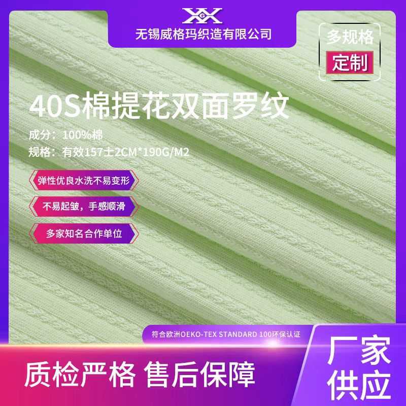 全棉提花双面罗纹面料柔软舒适打底衫 开衫布料190g纯棉双面棉布