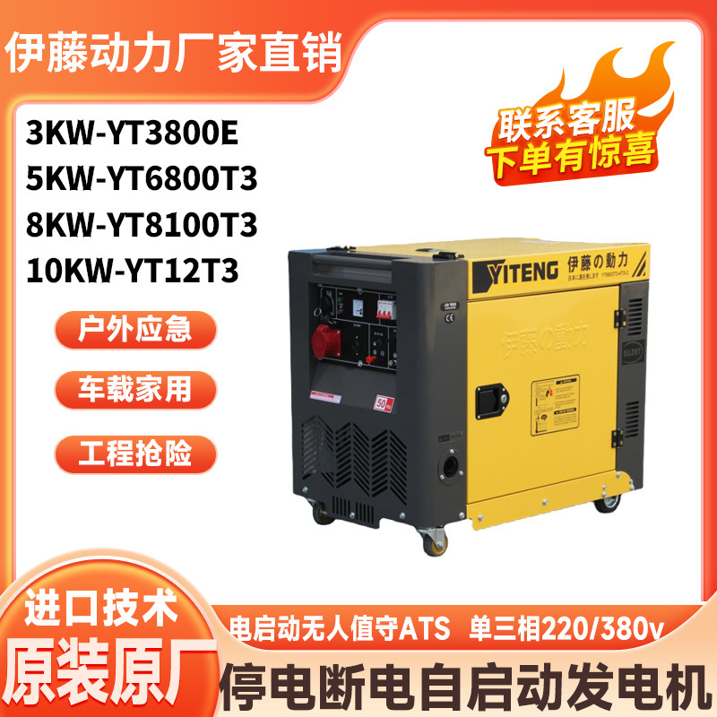 无人值守停电断电自启动静音柴油发电机5kw8千瓦伊藤YT8100T-ATS