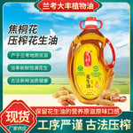 焦桐花一级压榨花生油5L家用厨房炒菜烹饪炸年货食用油植物油现榨
