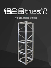 300，400规格目字架 铝合金桁架 灯光架TRUSS架 架子太空架底座