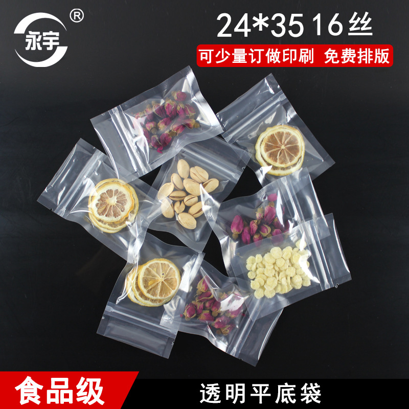 24*35透明平底封口袋食品包装袋茶叶密封袋干果自封袋加厚批发