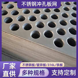 厂家供应304不锈钢冲孔 错排网孔板 镀锌冲孔板圆孔板