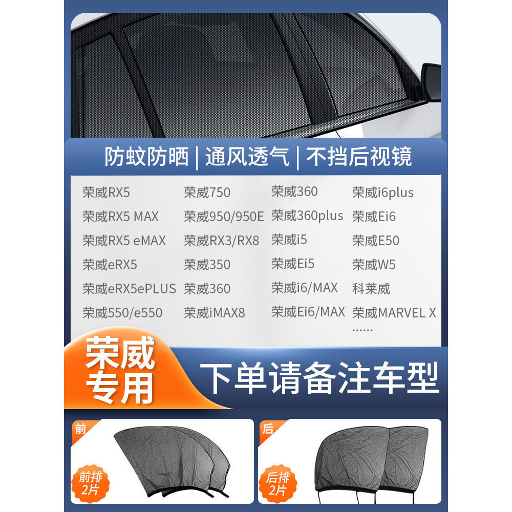 Car curtains – Qìchē Net Privacy Curtain - full-car-4pcs-for-roewe-note-car-model