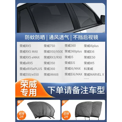 Car curtains – Net, In-Car Sunshade Screen, Privacy - 4-pieces-for-the-whole-car-roewe-exclusive-please-note-the-model