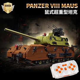 12GO 98001-2德国鼠式超重型坦克模型高难度拼装积木玩具男孩礼物