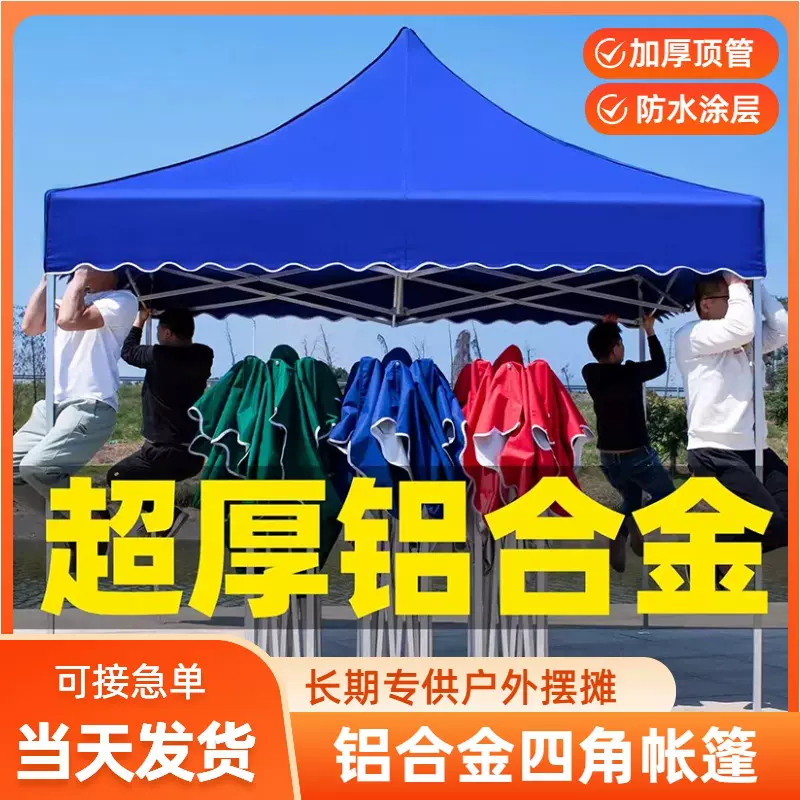 户外摆摊四脚伞四角遮阳大伞防雨棚市场展览摆摊铝合金四角帐篷