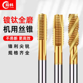 6542镀钛丝锥先端不锈钢螺旋丝锥M4M5M6M8机用进口加大丝攻螺纹