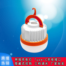 新款可伸缩LED充电灯 户外露营帐篷摆摊夜钓便携式应急充电球泡灯